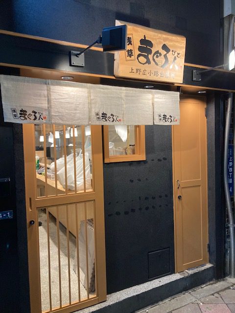 まぐろ人上野小路出張所