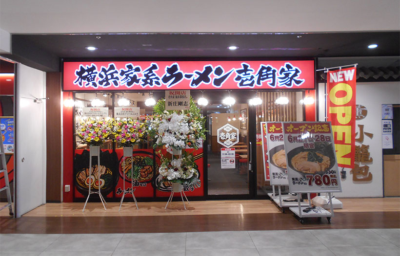 壱角屋海浜幕張店