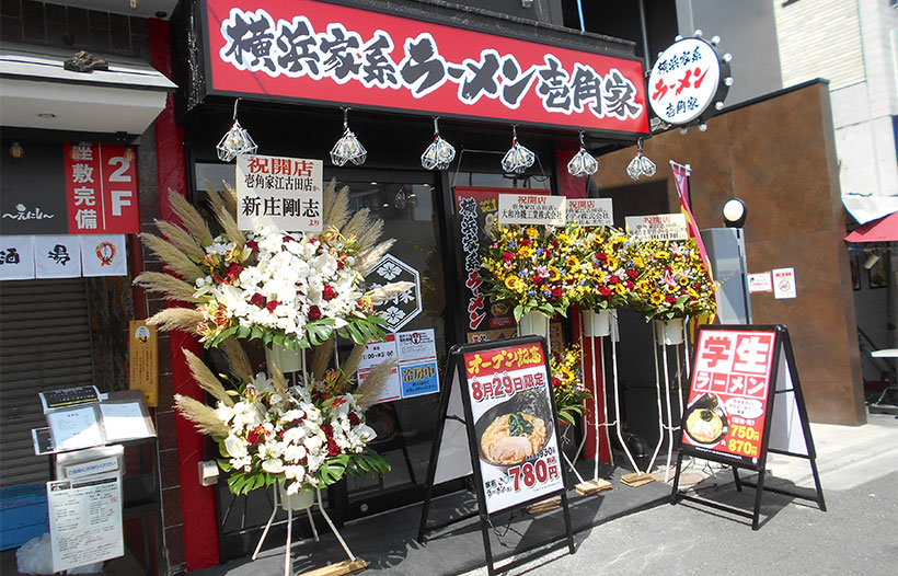 壱角屋王子店