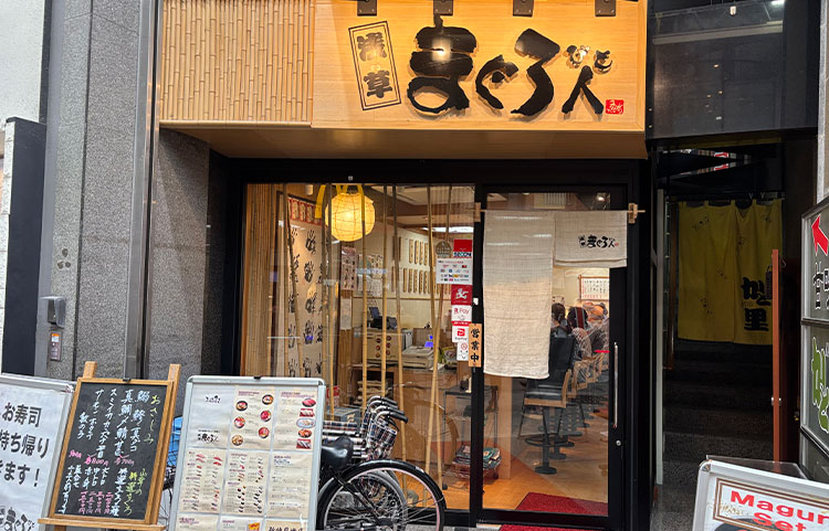 まぐろ人仲見世通り店（本店）